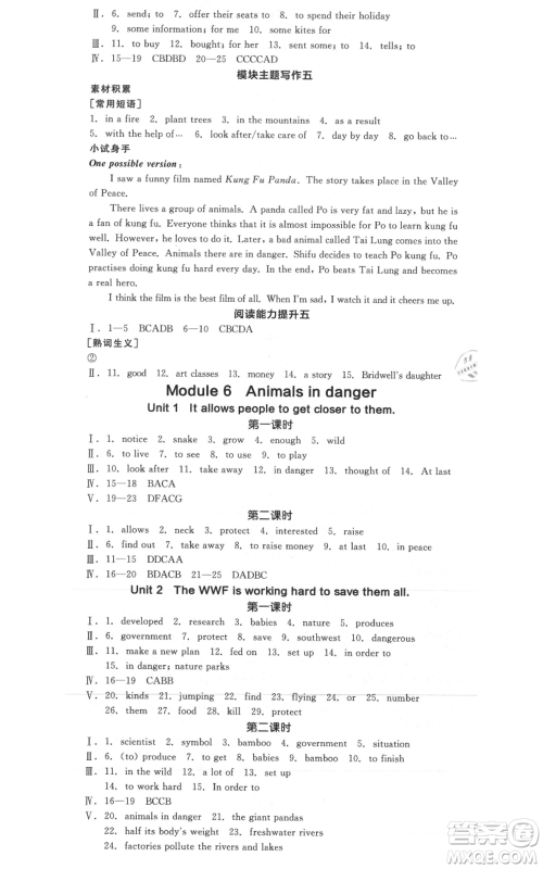 天津人民出版社2021全品作业本八年级上册英语外研版天津专版参考答案