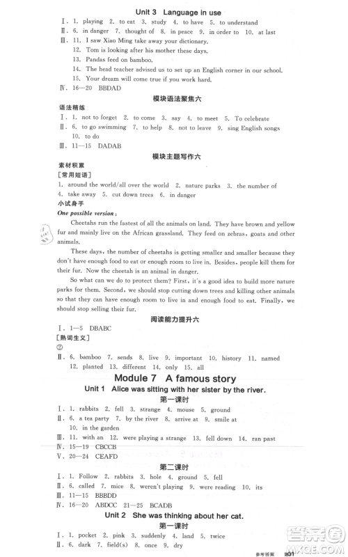 天津人民出版社2021全品作业本八年级上册英语外研版天津专版参考答案 天津人民出版社2021全品作业本八年级上册英语外研版天津专版参考答案