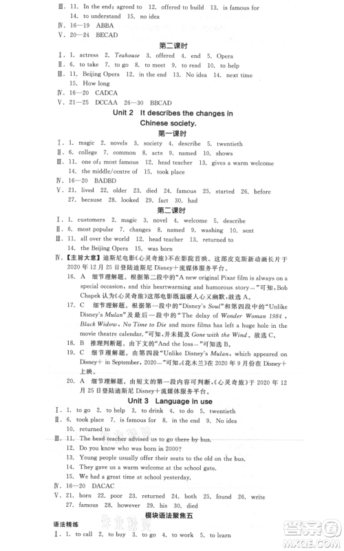 天津人民出版社2021全品作业本八年级上册英语外研版天津专版参考答案 天津人民出版社2021全品作业本八年级上册英语外研版天津专版参考答案