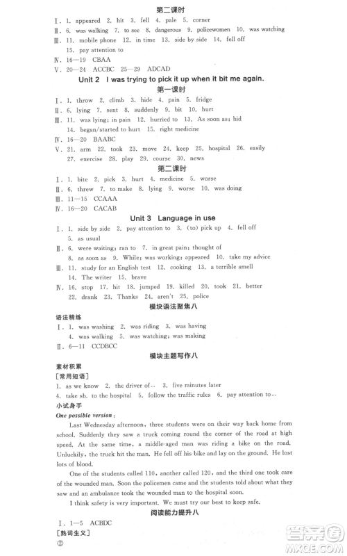 天津人民出版社2021全品作业本八年级上册英语外研版天津专版参考答案 天津人民出版社2021全品作业本八年级上册英语外研版天津专版参考答案