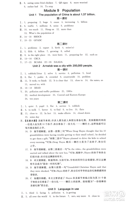 天津人民出版社2021全品作业本八年级上册英语外研版天津专版参考答案 天津人民出版社2021全品作业本八年级上册英语外研版天津专版参考答案