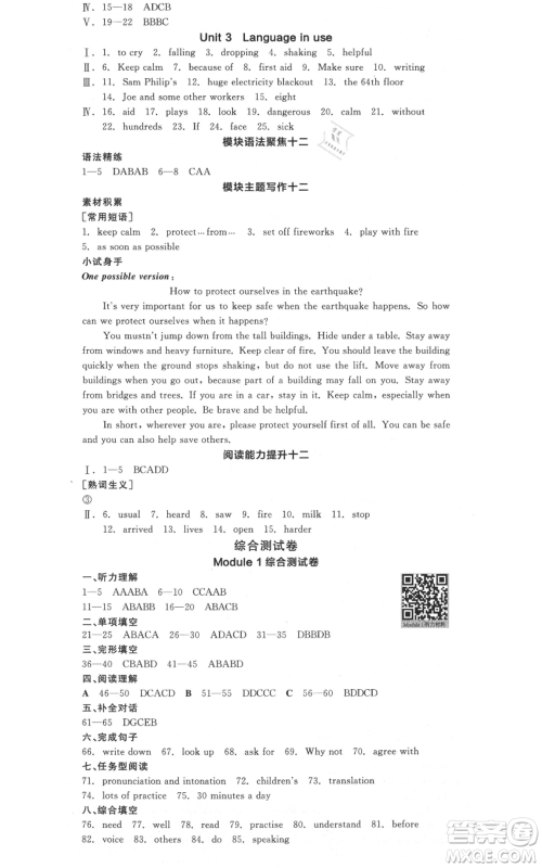 天津人民出版社2021全品作业本八年级上册英语外研版天津专版参考答案 天津人民出版社2021全品作业本八年级上册英语外研版天津专版参考答案