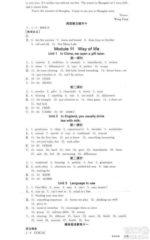 天津人民出版社2021全品作业本八年级上册英语外研版天津专版参考答案 天津人民出版社2021全品作业本八年级上册英语外研版天津专版参考答案