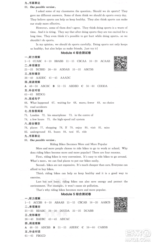 天津人民出版社2021全品作业本八年级上册英语外研版天津专版参考答案 天津人民出版社2021全品作业本八年级上册英语外研版天津专版参考答案