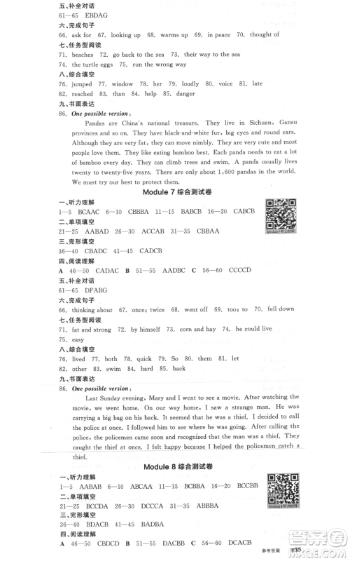 天津人民出版社2021全品作业本八年级上册英语外研版天津专版参考答案 天津人民出版社2021全品作业本八年级上册英语外研版天津专版参考答案