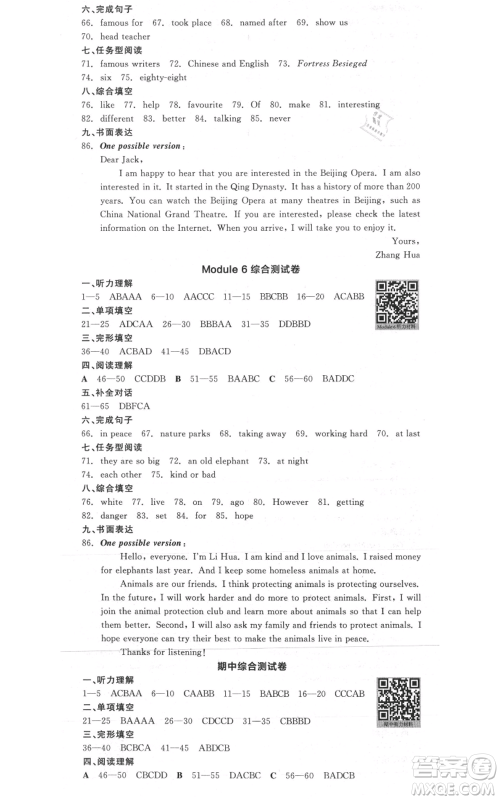 天津人民出版社2021全品作业本八年级上册英语外研版天津专版参考答案 天津人民出版社2021全品作业本八年级上册英语外研版天津专版参考答案