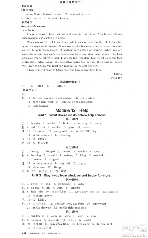 天津人民出版社2021全品作业本八年级上册英语外研版天津专版参考答案 天津人民出版社2021全品作业本八年级上册英语外研版天津专版参考答案