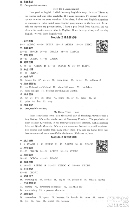 天津人民出版社2021全品作业本八年级上册英语外研版天津专版参考答案 天津人民出版社2021全品作业本八年级上册英语外研版天津专版参考答案