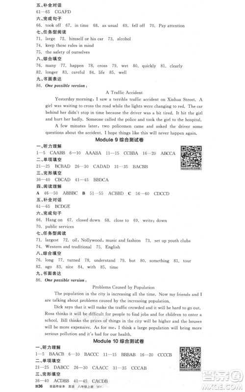 天津人民出版社2021全品作业本八年级上册英语外研版天津专版参考答案 天津人民出版社2021全品作业本八年级上册英语外研版天津专版参考答案