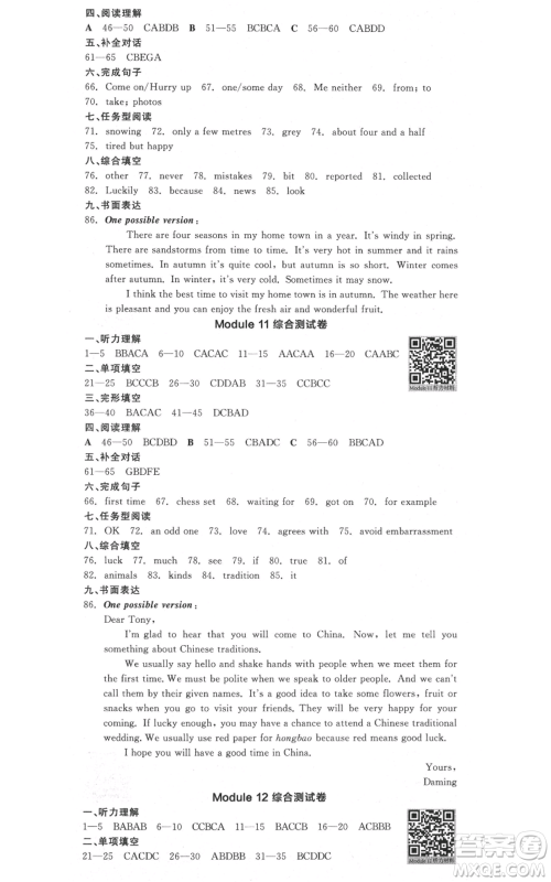 天津人民出版社2021全品作业本八年级上册英语外研版天津专版参考答案 天津人民出版社2021全品作业本八年级上册英语外研版天津专版参考答案