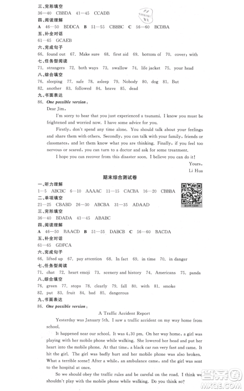 天津人民出版社2021全品作业本八年级上册英语外研版天津专版参考答案 天津人民出版社2021全品作业本八年级上册英语外研版天津专版参考答案