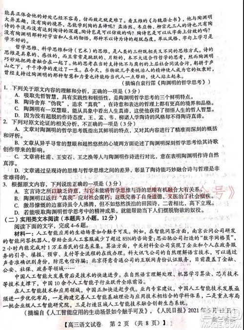 三门峡2021-2022学年度高三阶段性考试语文试题及答案