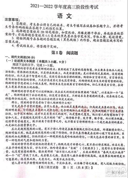 三门峡2021-2022学年度高三阶段性考试语文试题及答案