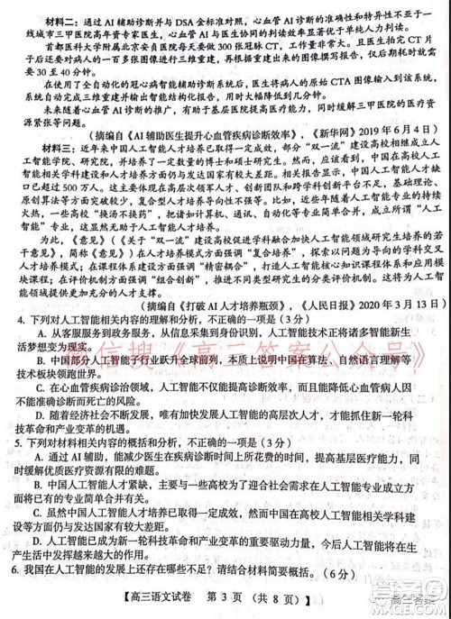 三门峡2021-2022学年度高三阶段性考试语文试题及答案