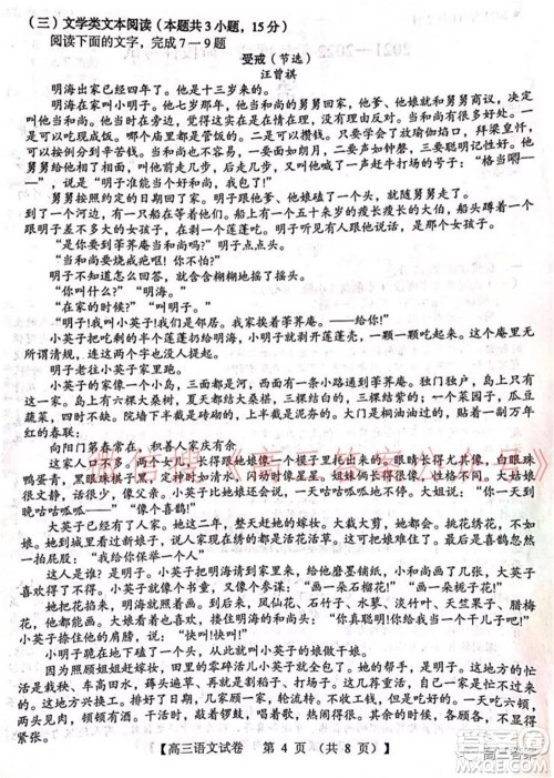 三门峡2021-2022学年度高三阶段性考试语文试题及答案