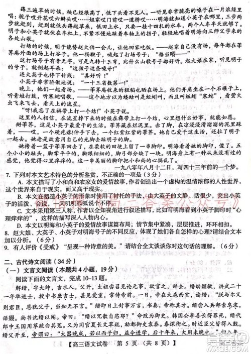 三门峡2021-2022学年度高三阶段性考试语文试题及答案