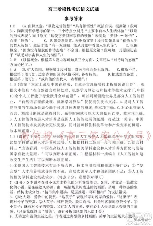 三门峡2021-2022学年度高三阶段性考试语文试题及答案