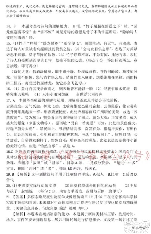 三门峡2021-2022学年度高三阶段性考试语文试题及答案