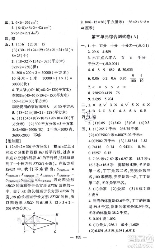 宁夏人民教育出版社2021学霸提优大试卷五年级数学上册江苏国标版答案
