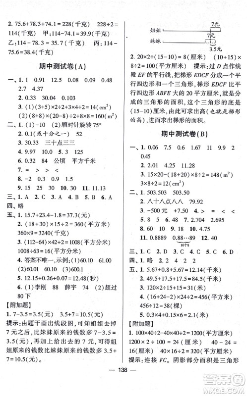 宁夏人民教育出版社2021学霸提优大试卷五年级数学上册江苏国标版答案