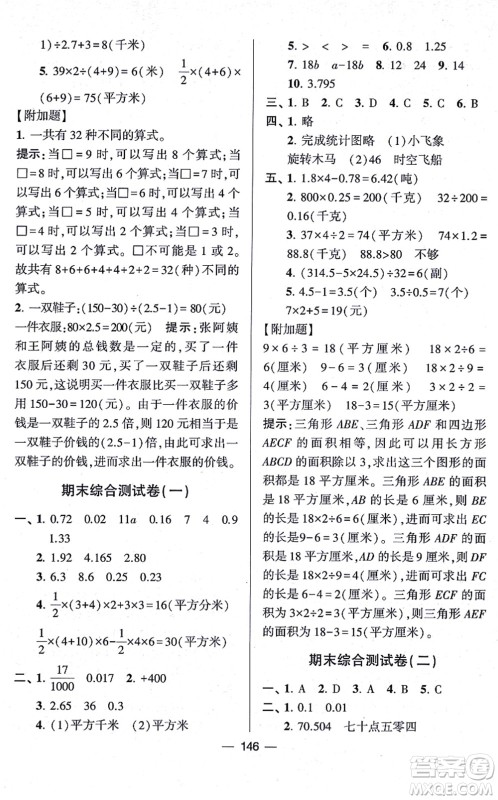 宁夏人民教育出版社2021学霸提优大试卷五年级数学上册江苏国标版答案