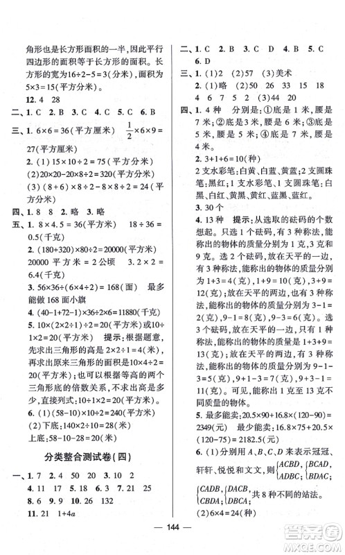 宁夏人民教育出版社2021学霸提优大试卷五年级数学上册江苏国标版答案
