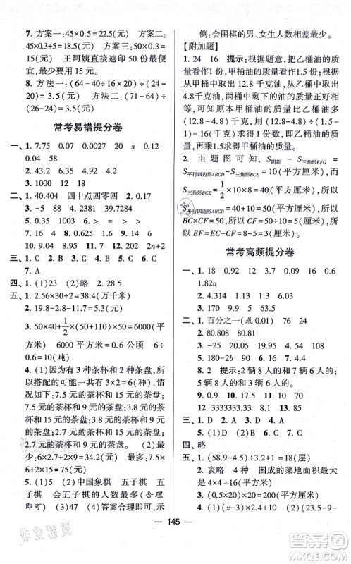 宁夏人民教育出版社2021学霸提优大试卷五年级数学上册江苏国标版答案