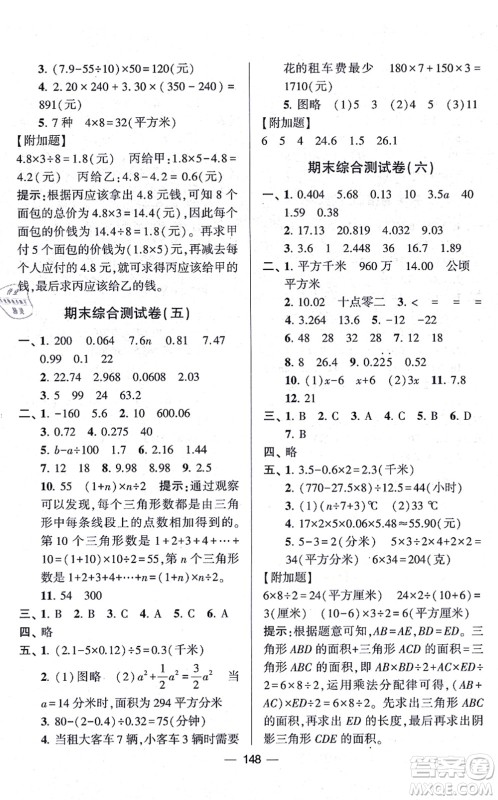 宁夏人民教育出版社2021学霸提优大试卷五年级数学上册江苏国标版答案