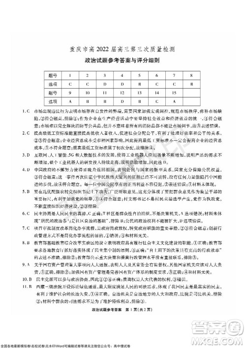 重庆市高2022届高三第三次质量检测政治试题及答案