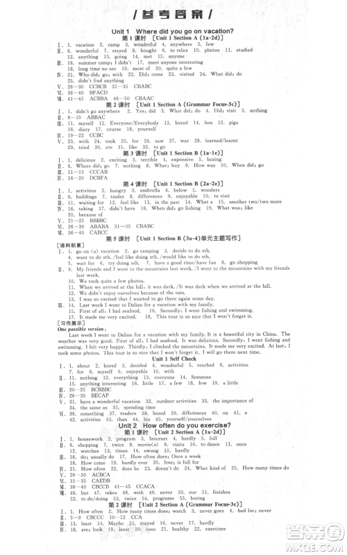 天津人民出版社2021全品作业本八年级上册英语人教版四川专版参考答案 天津人民出版社2021全品作业本八年级上册英语人教版四川专版参考答案