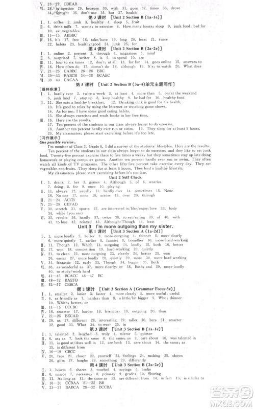 天津人民出版社2021全品作业本八年级上册英语人教版四川专版参考答案 天津人民出版社2021全品作业本八年级上册英语人教版四川专版参考答案