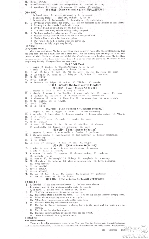 天津人民出版社2021全品作业本八年级上册英语人教版四川专版参考答案 天津人民出版社2021全品作业本八年级上册英语人教版四川专版参考答案