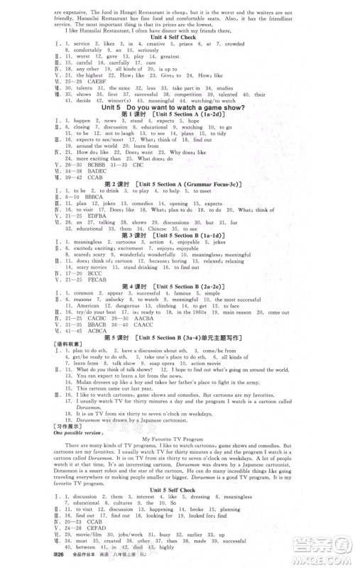 天津人民出版社2021全品作业本八年级上册英语人教版四川专版参考答案 天津人民出版社2021全品作业本八年级上册英语人教版四川专版参考答案