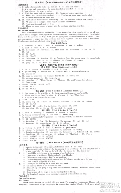 天津人民出版社2021全品作业本八年级上册英语人教版四川专版参考答案 天津人民出版社2021全品作业本八年级上册英语人教版四川专版参考答案
