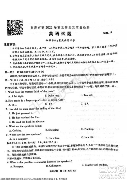 重庆市高2022届高三第三次质量检测英语试题及答案 重庆市高2022届高三第三次质量检测英语试题及答案