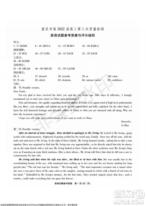 重庆市高2022届高三第三次质量检测英语试题及答案