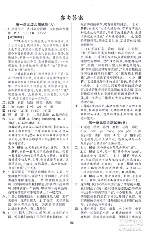 宁夏人民教育出版社2021学霸提优大试卷六年级语文上册RJ人教版答案 宁夏人民教育出版社2021学霸提优大试卷六年级语文上册RJ人教版答案