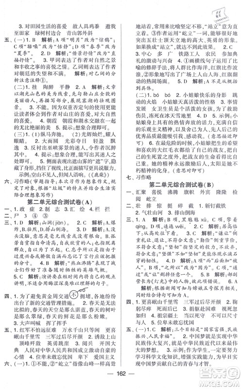 宁夏人民教育出版社2021学霸提优大试卷六年级语文上册RJ人教版答案 宁夏人民教育出版社2021学霸提优大试卷六年级语文上册RJ人教版答案