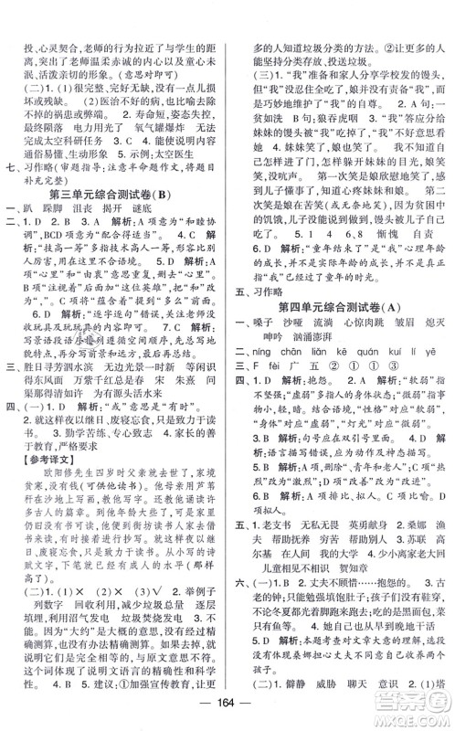 宁夏人民教育出版社2021学霸提优大试卷六年级语文上册RJ人教版答案 宁夏人民教育出版社2021学霸提优大试卷六年级语文上册RJ人教版答案