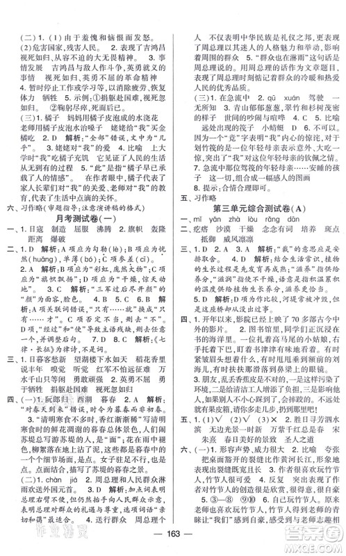 宁夏人民教育出版社2021学霸提优大试卷六年级语文上册RJ人教版答案 宁夏人民教育出版社2021学霸提优大试卷六年级语文上册RJ人教版答案