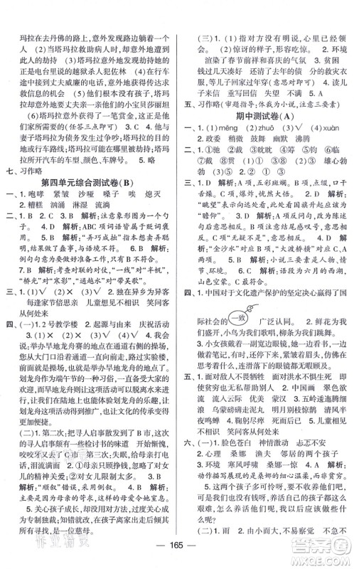 宁夏人民教育出版社2021学霸提优大试卷六年级语文上册RJ人教版答案 宁夏人民教育出版社2021学霸提优大试卷六年级语文上册RJ人教版答案