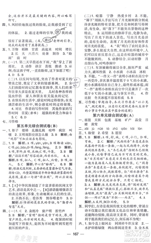 宁夏人民教育出版社2021学霸提优大试卷六年级语文上册RJ人教版答案 宁夏人民教育出版社2021学霸提优大试卷六年级语文上册RJ人教版答案