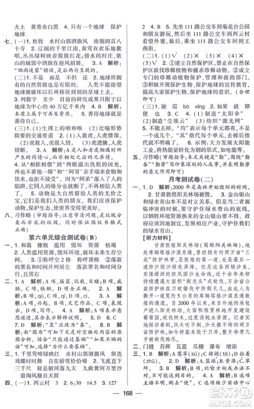 宁夏人民教育出版社2021学霸提优大试卷六年级语文上册RJ人教版答案 宁夏人民教育出版社2021学霸提优大试卷六年级语文上册RJ人教版答案