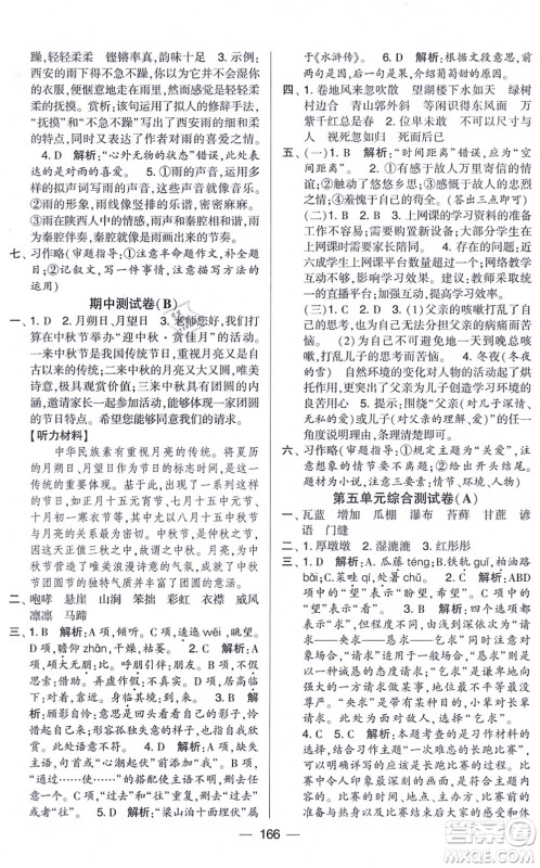 宁夏人民教育出版社2021学霸提优大试卷六年级语文上册RJ人教版答案 宁夏人民教育出版社2021学霸提优大试卷六年级语文上册RJ人教版答案