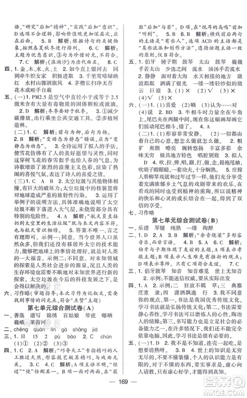 宁夏人民教育出版社2021学霸提优大试卷六年级语文上册RJ人教版答案 宁夏人民教育出版社2021学霸提优大试卷六年级语文上册RJ人教版答案