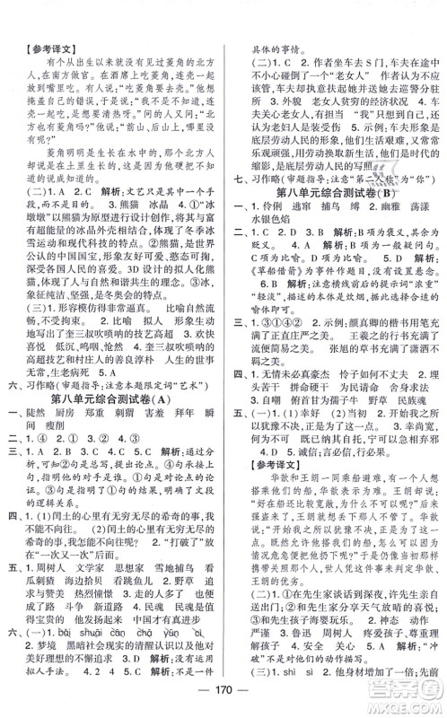 宁夏人民教育出版社2021学霸提优大试卷六年级语文上册RJ人教版答案 宁夏人民教育出版社2021学霸提优大试卷六年级语文上册RJ人教版答案