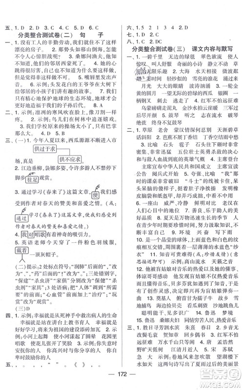 宁夏人民教育出版社2021学霸提优大试卷六年级语文上册RJ人教版答案 宁夏人民教育出版社2021学霸提优大试卷六年级语文上册RJ人教版答案