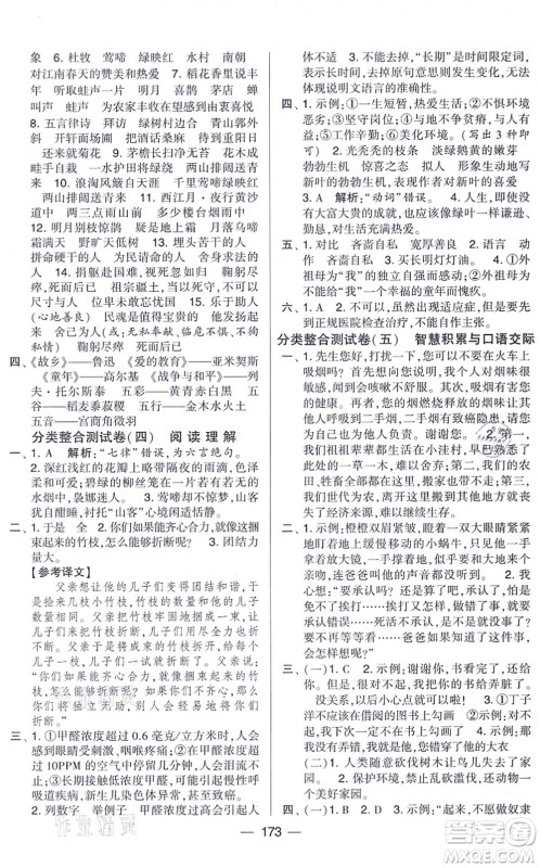 宁夏人民教育出版社2021学霸提优大试卷六年级语文上册RJ人教版答案 宁夏人民教育出版社2021学霸提优大试卷六年级语文上册RJ人教版答案