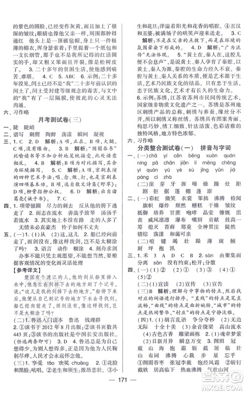 宁夏人民教育出版社2021学霸提优大试卷六年级语文上册RJ人教版答案 宁夏人民教育出版社2021学霸提优大试卷六年级语文上册RJ人教版答案