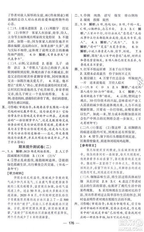 宁夏人民教育出版社2021学霸提优大试卷六年级语文上册RJ人教版答案 宁夏人民教育出版社2021学霸提优大试卷六年级语文上册RJ人教版答案
